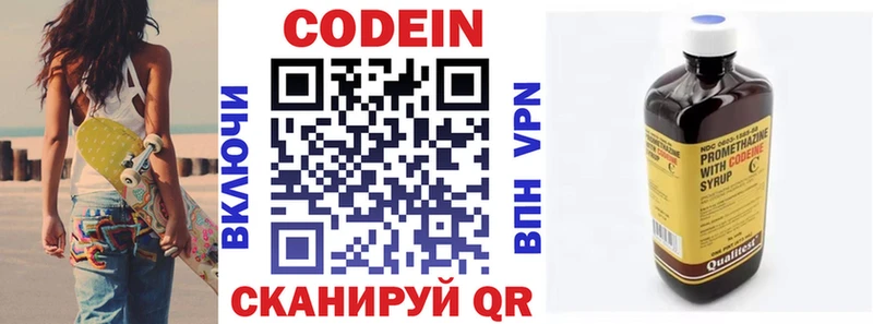 Codein напиток Lean (лин)  Полесск 